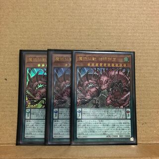 魔妖仙獣　独眼群主　アル+UR