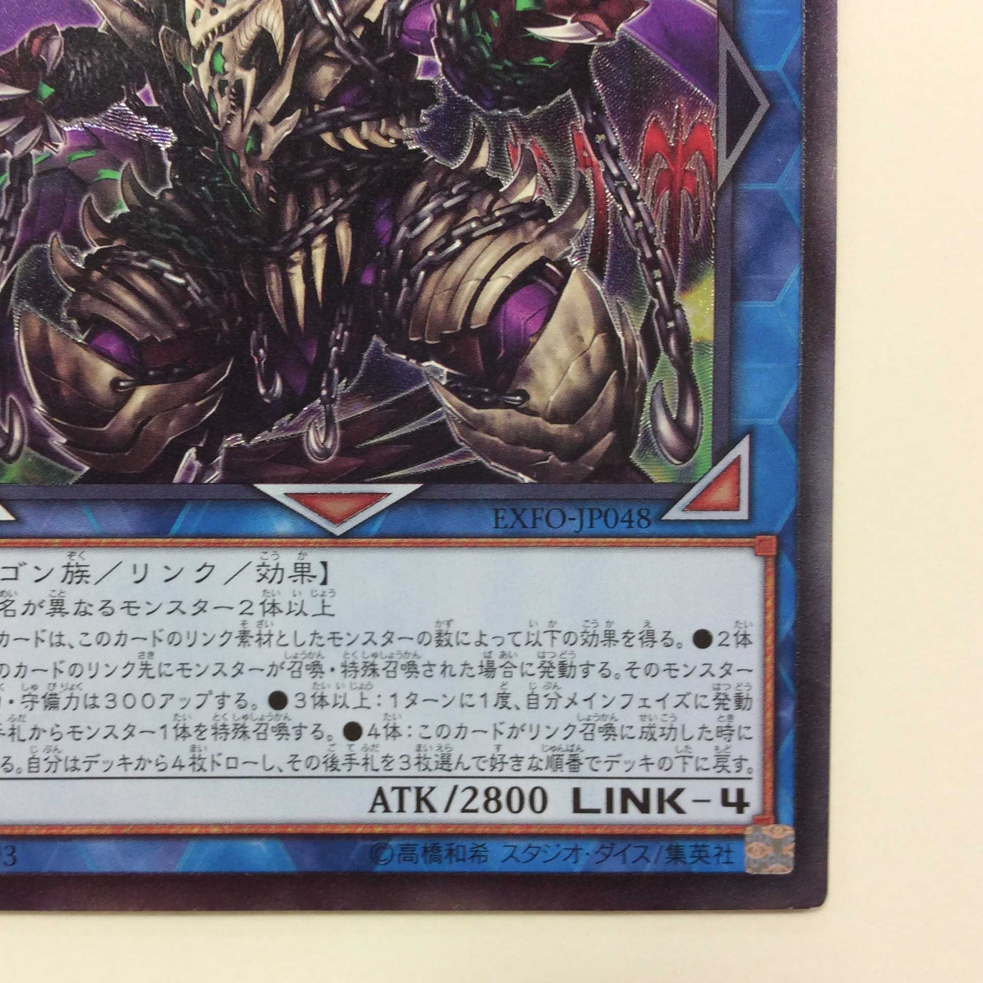 (美品)鎖龍蛇ースカルデット アルティメットレア レリーフ