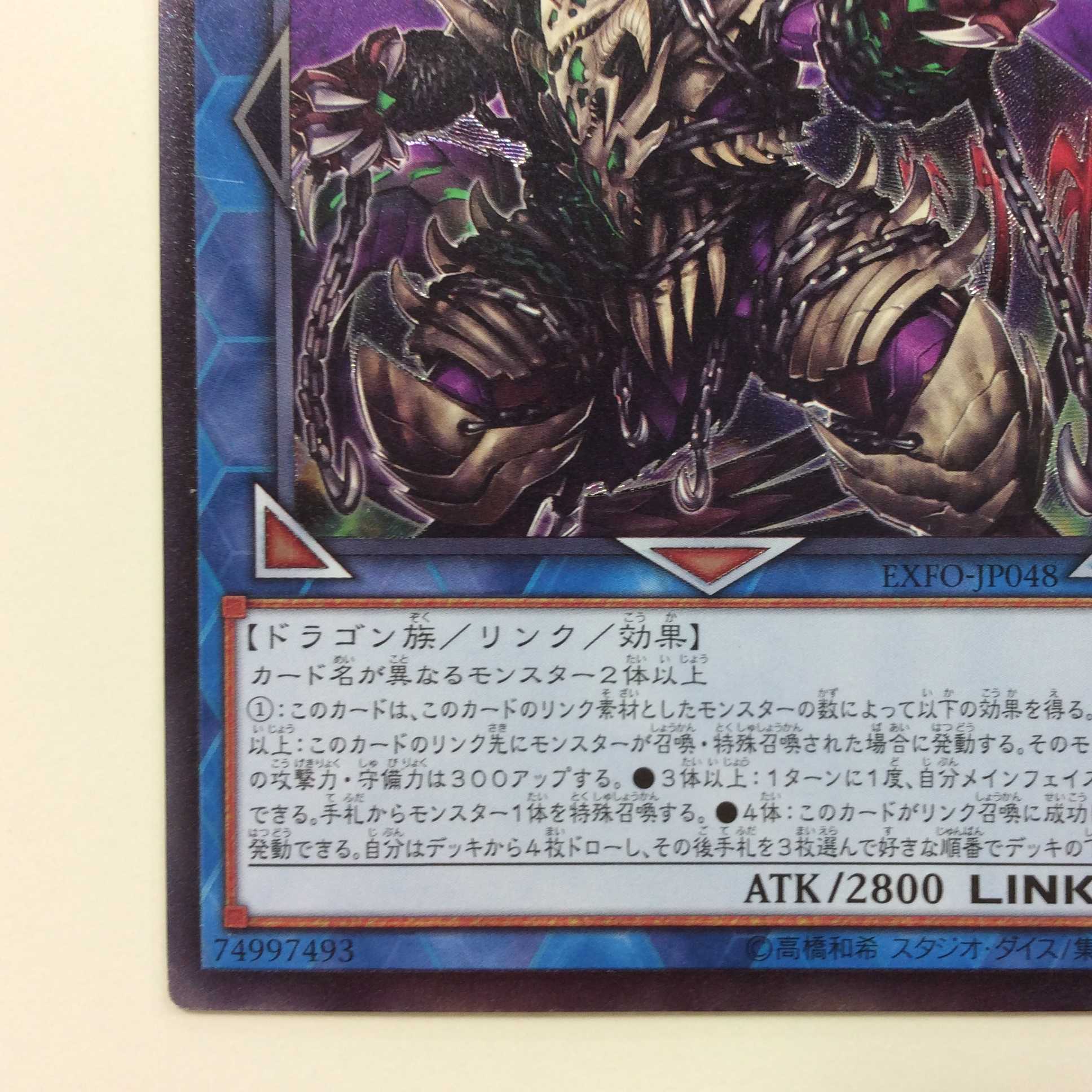 (美品)鎖龍蛇ースカルデット アルティメットレア レリーフ