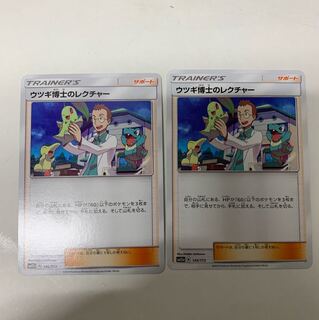 ウツギ博士のレクチャー2枚セット