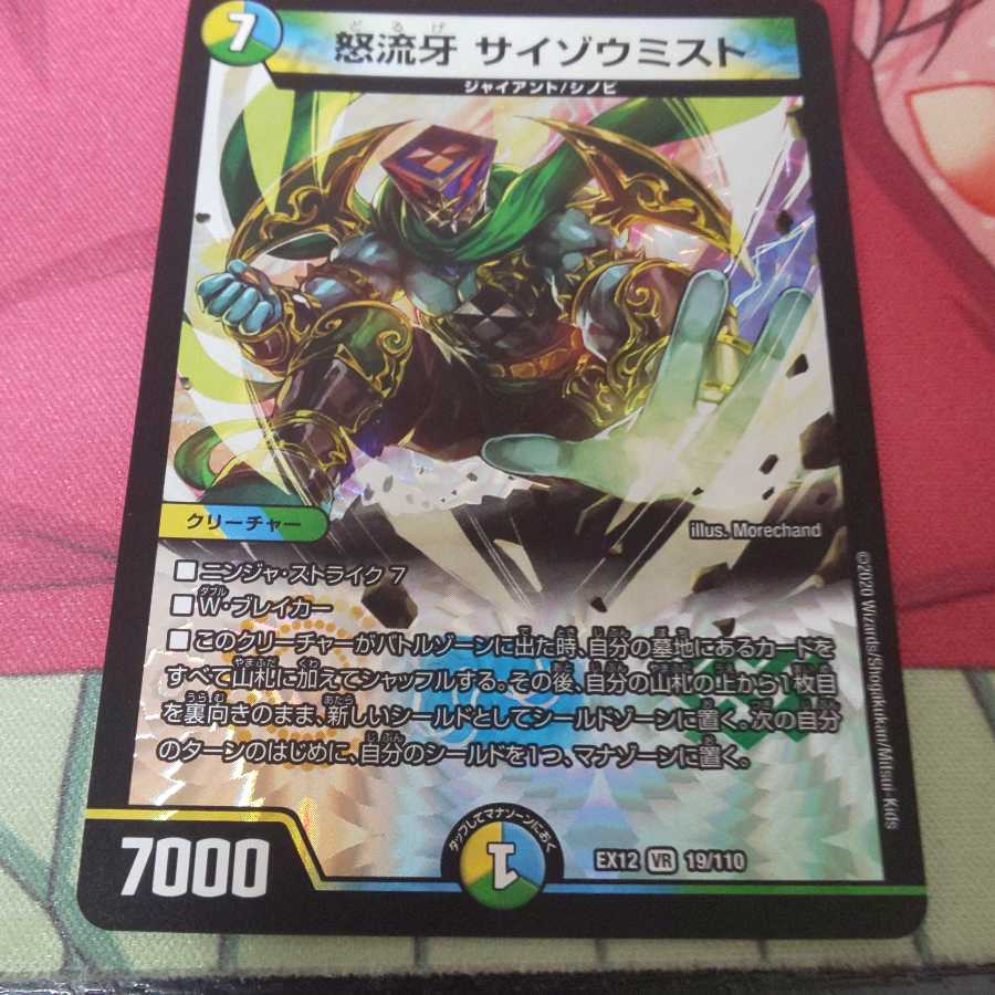 特価!怒流牙 サイゾウミスト