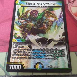 特価！怒流牙 サイゾウミスト