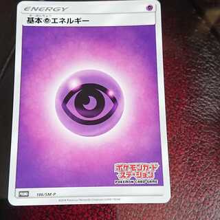Basic PsychicEnergy (Pokémon Card Station) PROMO Promo