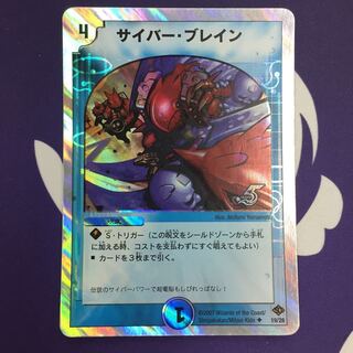 サイバー・ブレイン(スーパーデッキ仕様) U-foil
