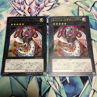 サイバー・ドラゴン・ノヴァ ウルトラレア2枚セット