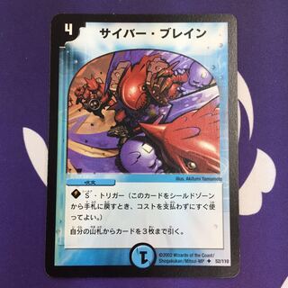 サイバー・ブレイン 初期 1枚