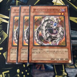 マドレース4551サイバー・ウロボロス ノーマル