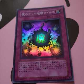 Deck Devastation Virus Super Rare FET