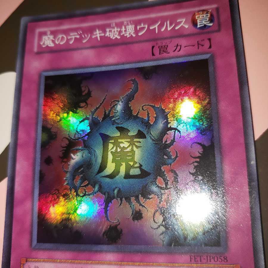 Deck Devastation Virus Super Rare FET