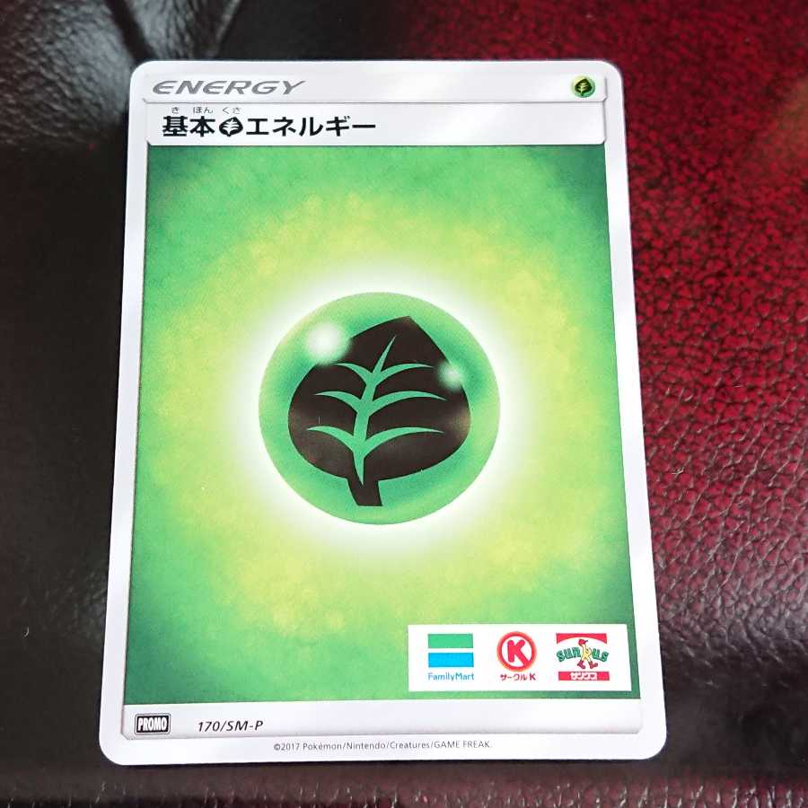 基本草エネルギー PROMO プロモ