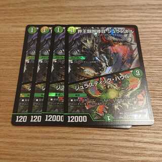 界王類咆哮目 ジュラノキル｜ジュラスティック・ハウル