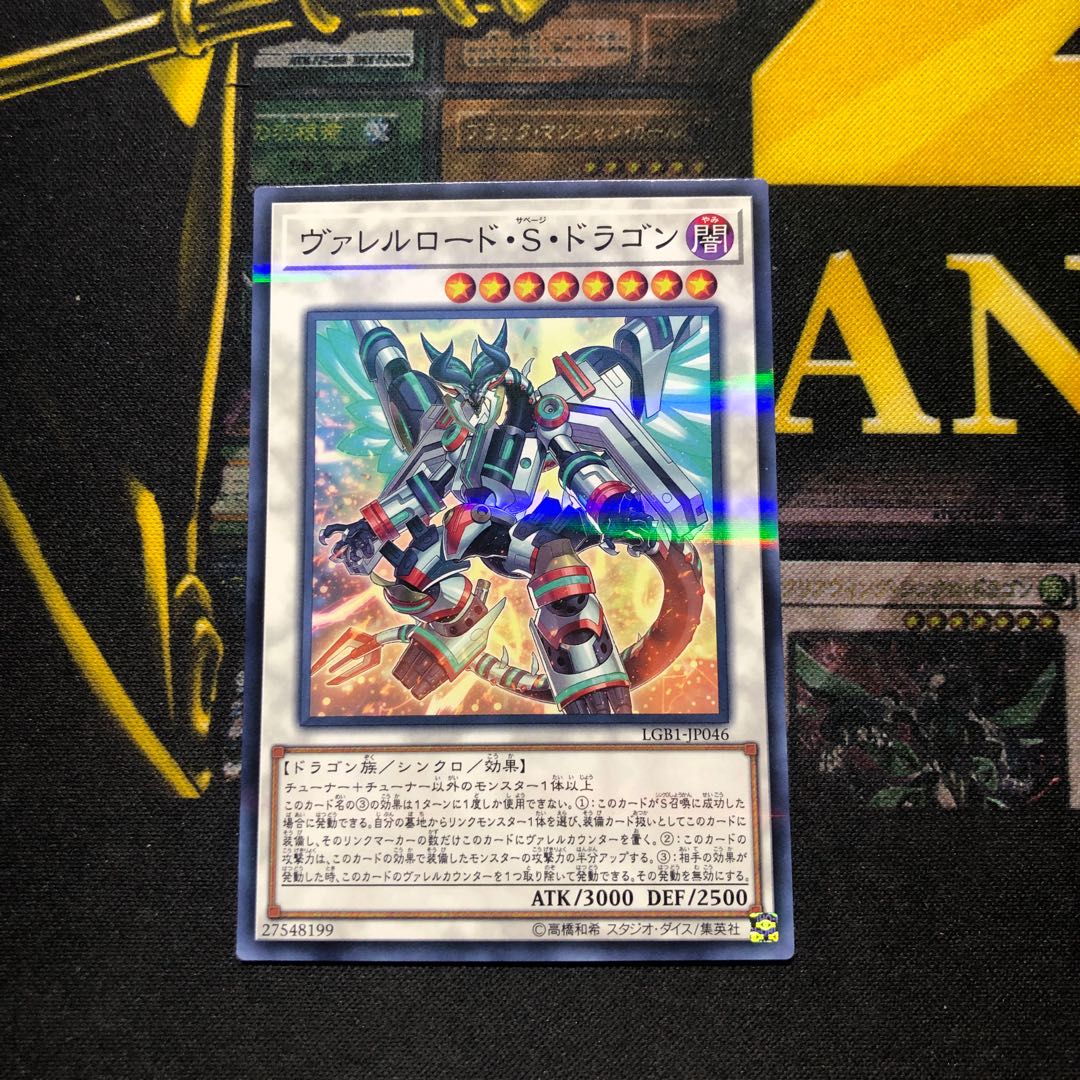 ヴァレルロード・S・ドラゴン パラレル ノーマル