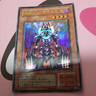 処刑人-マキュラ ウルトラレア　完全プレイ用