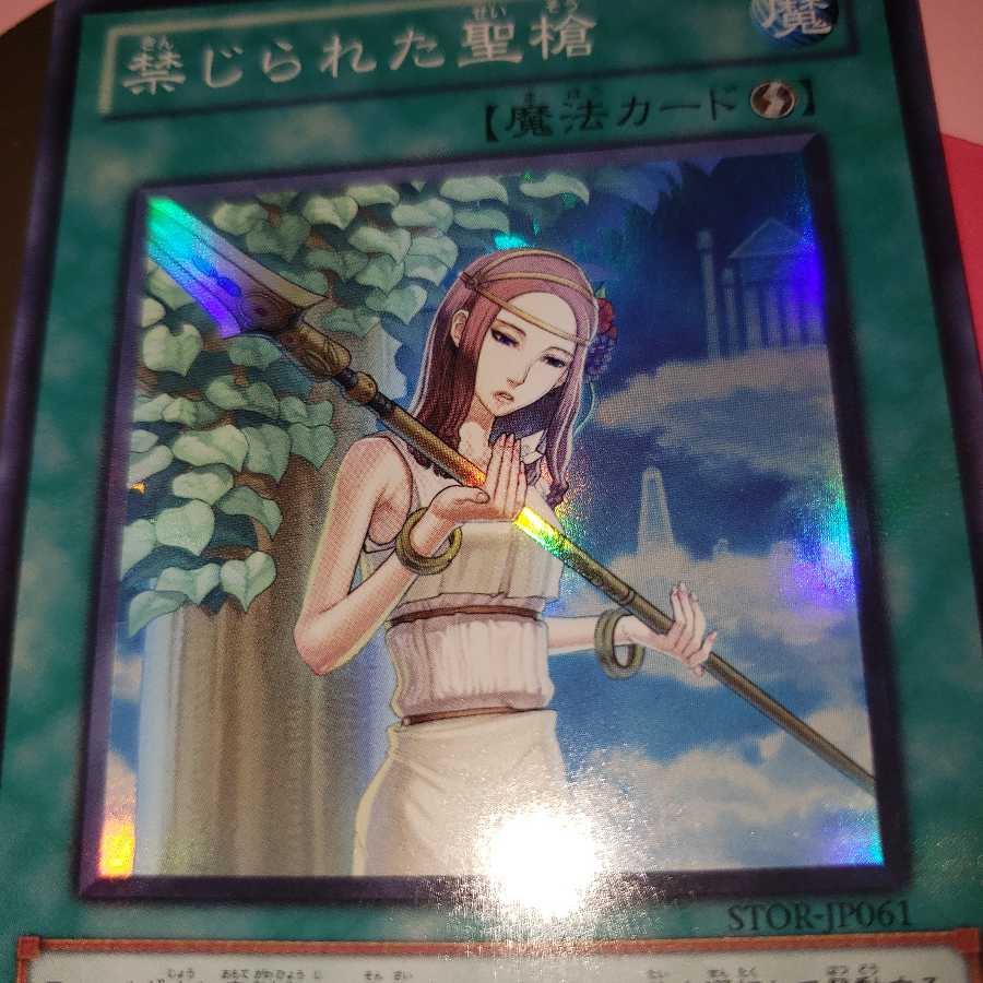 Forbidden Lance Super Rare STOR