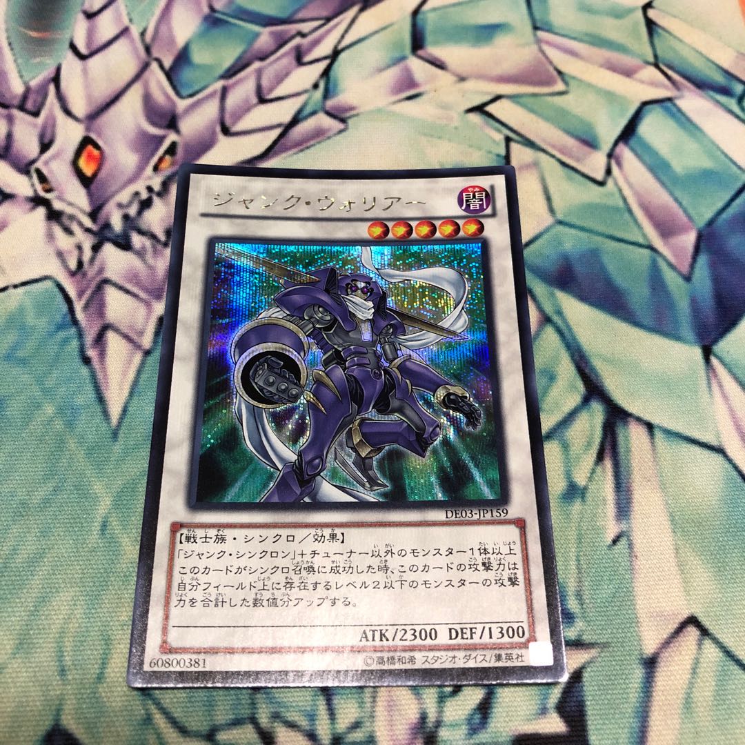 【Vv様専用】ジャンク・ウォリアー シークレットレア 調律シク3枚