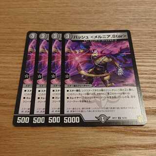 バッシュ <メルニア.Star>