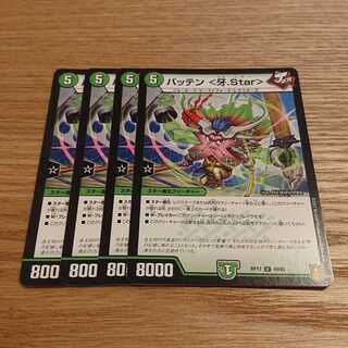 バッテン <牙.Star> 1枚