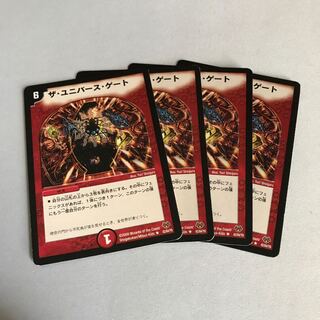 ザ・ユニバース・ゲート　4枚