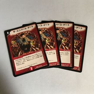 ザ・ユニバース・ゲート　4枚