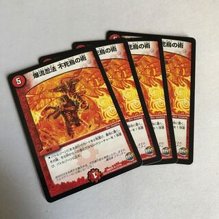 爆流忍法 不死鳥の術　4枚