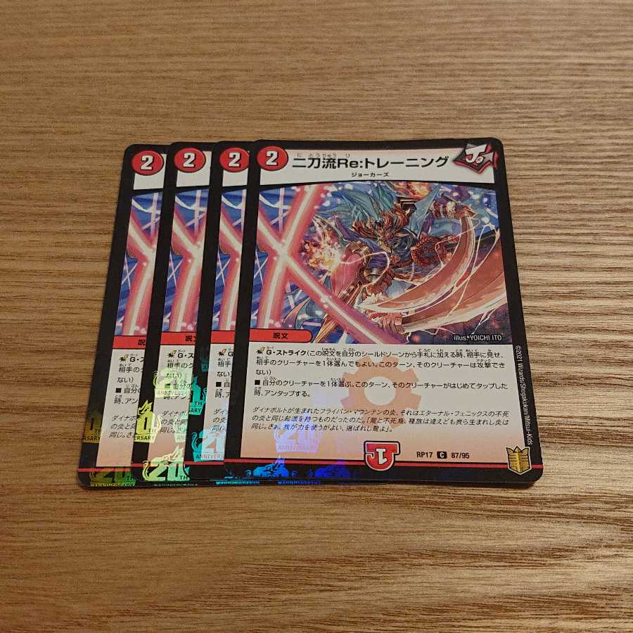 二刀流Re:トレーニング