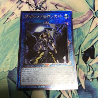 閉ザサレシ世界ノ冥神 アルティメットレア