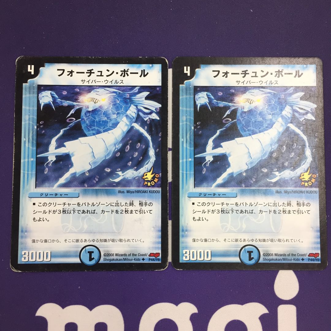 フォーチュン・ボール プロモ 2枚