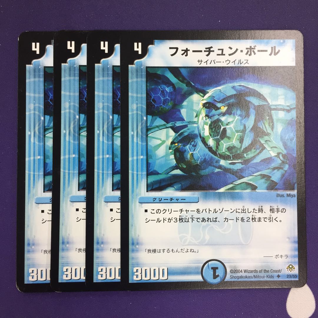 フォーチュン・ボール 初期 4枚