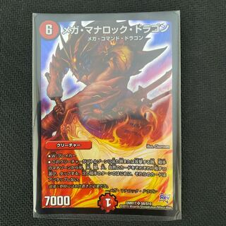 メガ・マナロック・ドラゴン