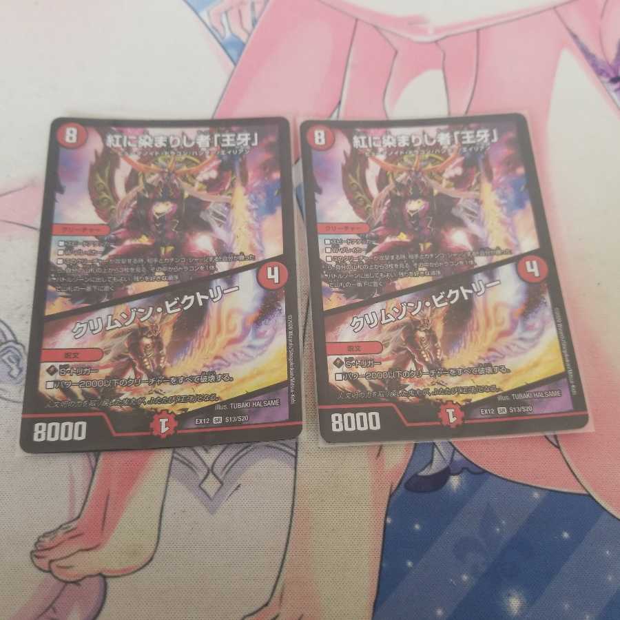 紅に染まりし者「王牙」｜クリムゾン・ビクトリー