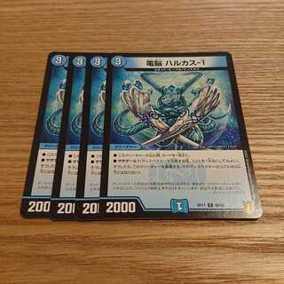 電脳 ハルカス-1