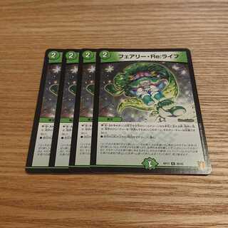 フェアリー・Re:ライフ