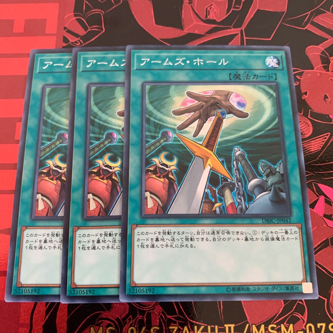 アームズ・ホール