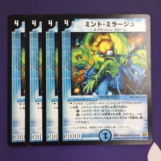 ミント・ミラージュ R 4枚