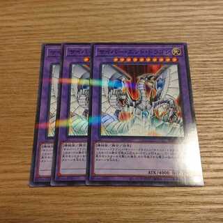 サイバーエンドドラゴン