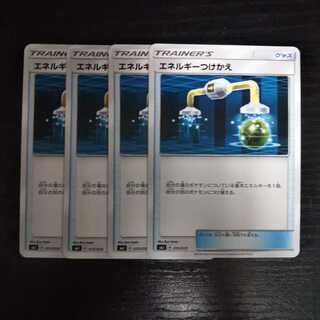e114 エネルギーつけかえ SMJ 4枚セット トレトレ ポケモン