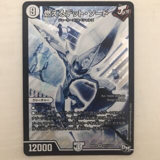 燃えるデットソード　シークレット