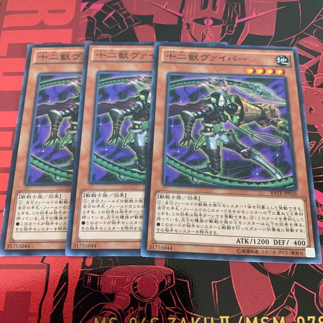 十二獣ヴァイパー