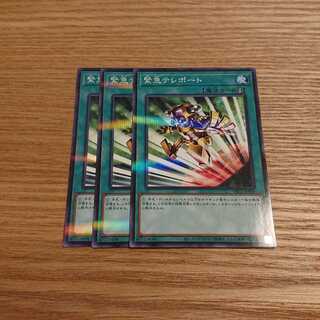 緊急テレポート