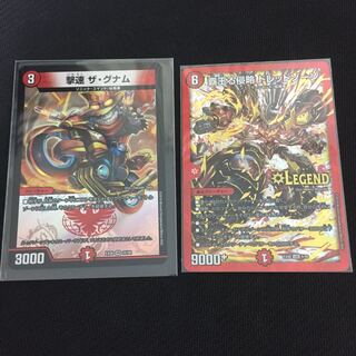 撃速 ザ・グナム 覇王る侵略 ドレッドゾーン 2枚セット