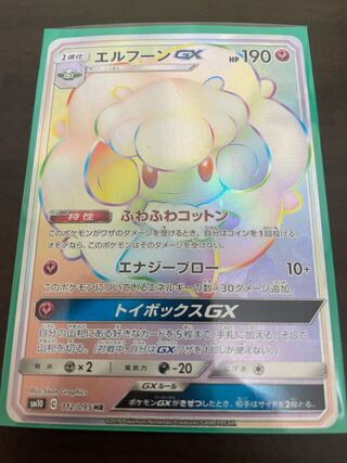 エルフーンGX HR