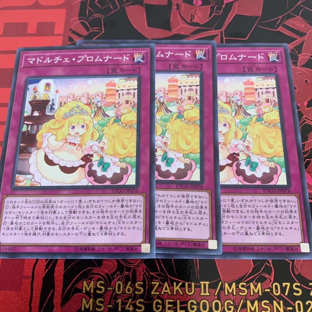 マドルチェ・プロムナード