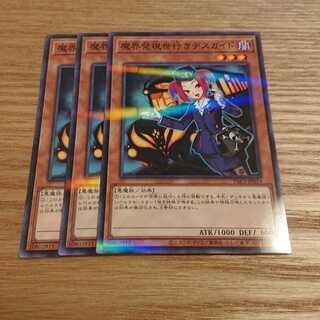 魔界発現世行きデスガイド