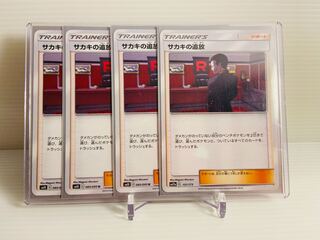 【即日発送】1枚30円　サカキの追放