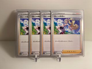 【即日発送】1枚80円　コルニの気合い