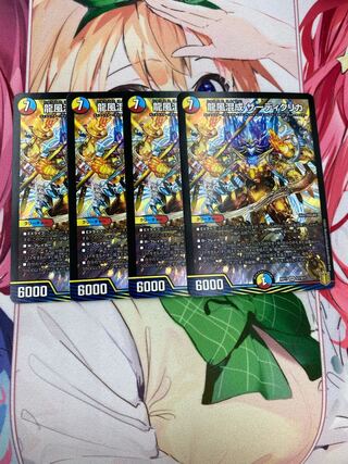 龍風混成 ザーディクリカ 4枚セット