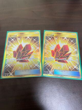 炎の結晶UR 2枚セット
