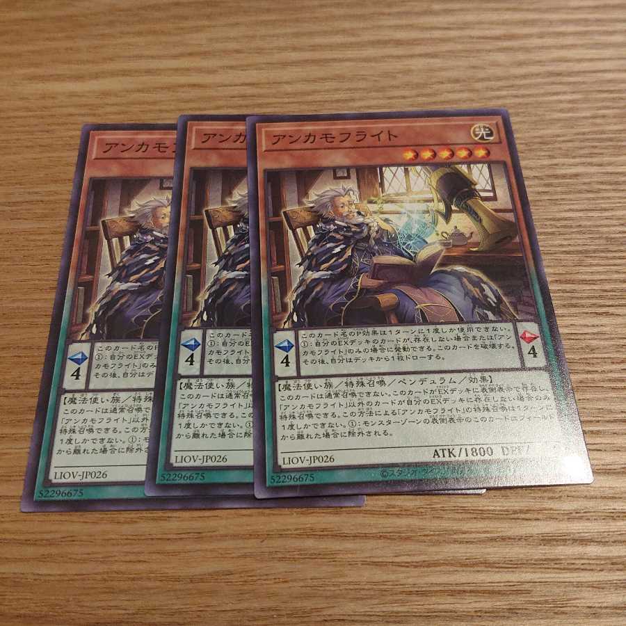 アンカモフライト