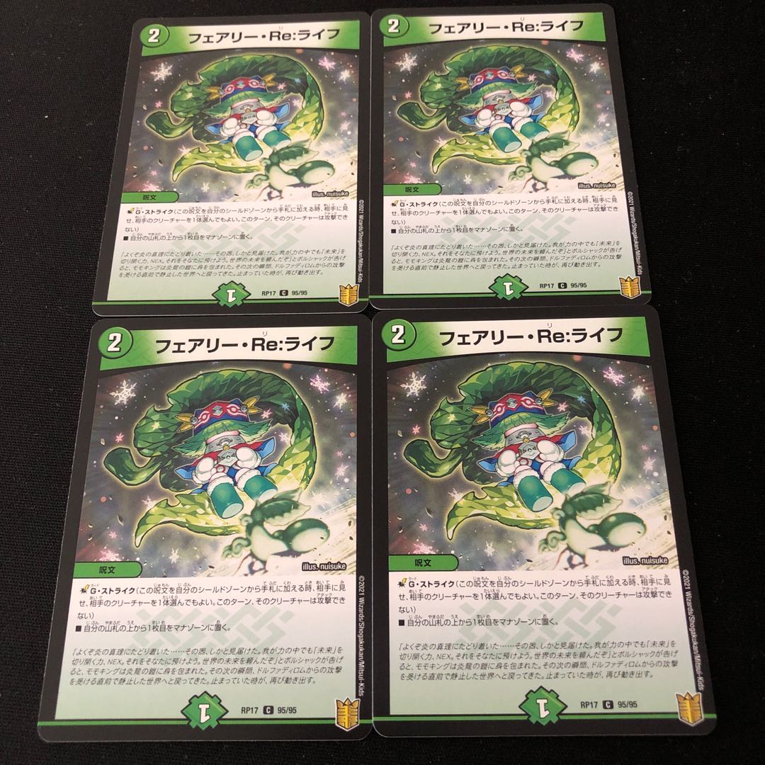 フェアリー・Re:ライフ