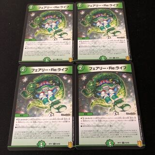 フェアリー・Re:ライフ